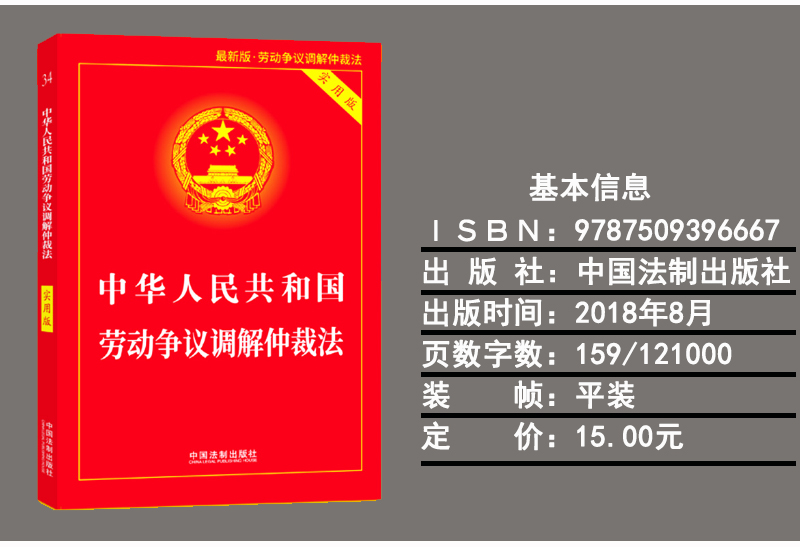 正版 四本套 2024年适用新版劳动法实书籍全套 劳动法+劳动合同法+劳动争议调解仲裁法+工伤保险条例(实用版) 2024适用劳动法书籍 - 图2