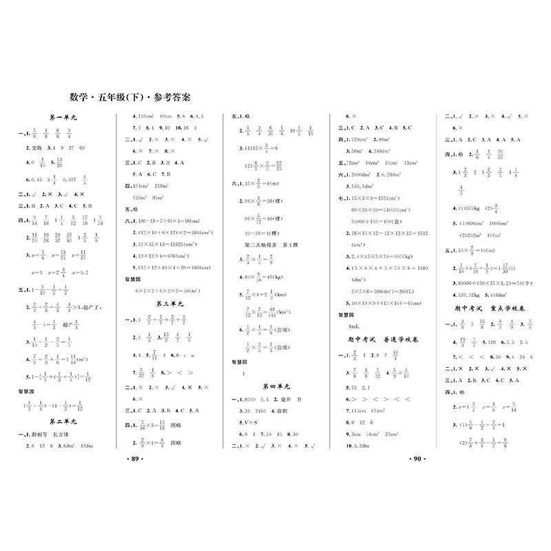 小学生五年级下册试卷全套北师大版数学北师版+部编人教版语文英语课堂达标100分单元期末考试测试卷子小学5五年级下册同步练习册-图2