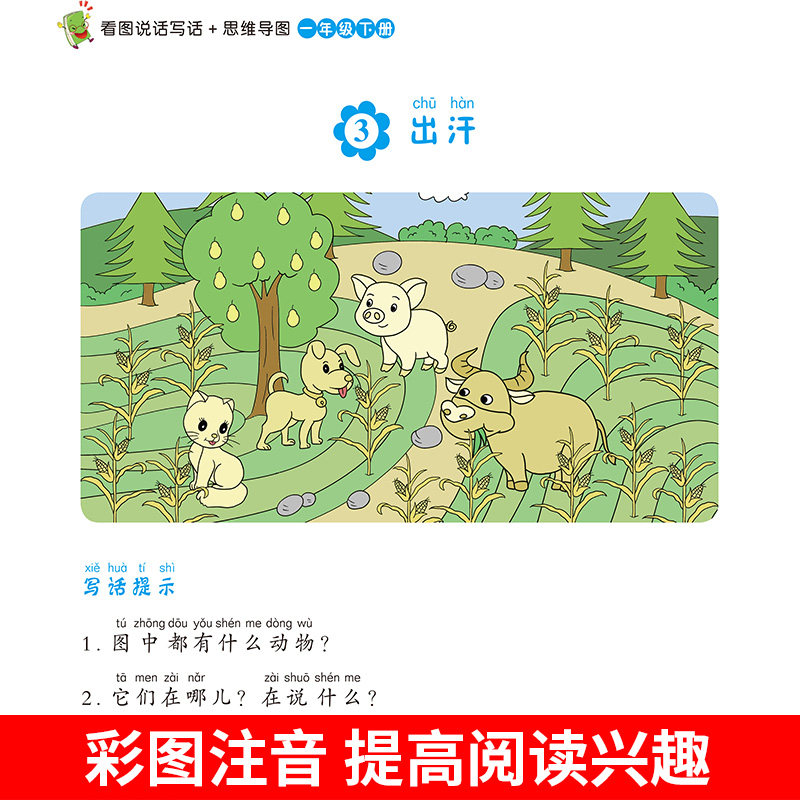 看图写话一二年级下学期人教版小学生好词好句好段日记作文书起步范文大全一年级上下册阅读理解专项训练老师同步说话推荐每日一练