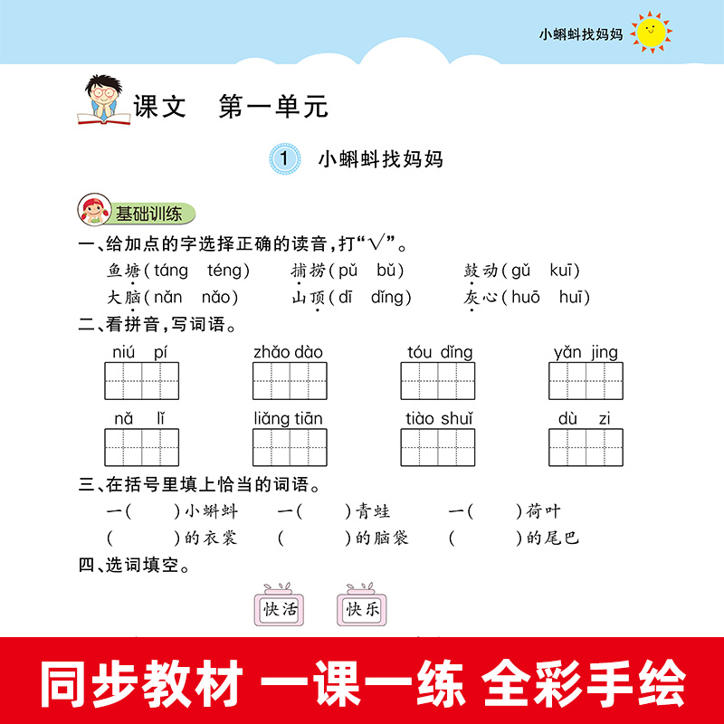 二年级上册同步练习册语文数学全套人教版名师课堂100分试卷测试卷一课一练课时作业本专项思维题小学生2二年级上册教材同步训练-图1