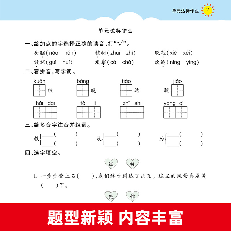 二年级上册同步练习册语文数学全套人教版名师课堂100分试卷测试卷一课一练课时作业本专项思维题小学生2二年级上册教材同步训练-图2