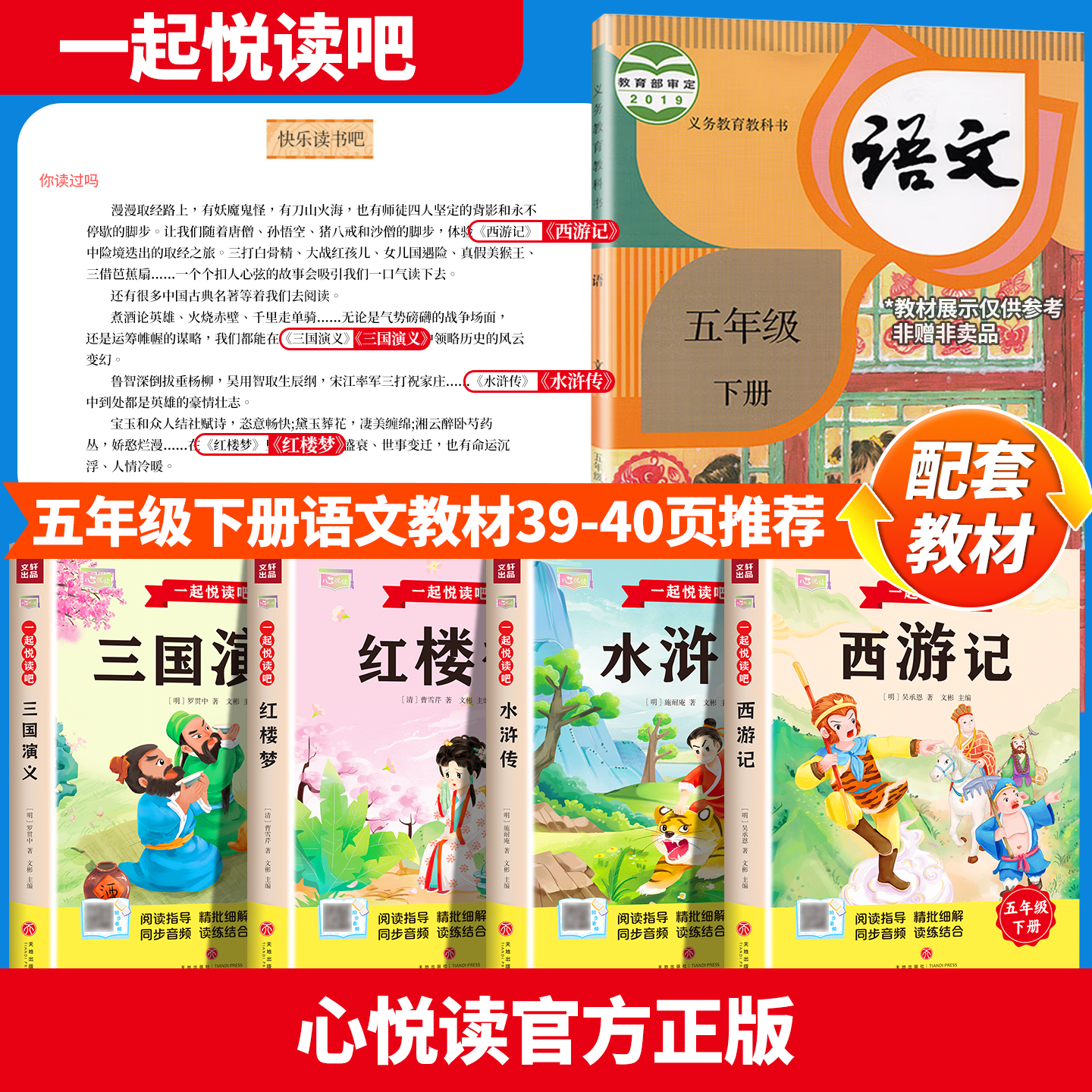 全套4册三国演义小学生版西游记五年级必读四大名著原著正版青少年儿童红楼梦快乐读书吧人教版五下推荐阅读书目水浒传必读课外书5