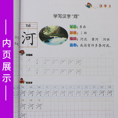 童心童语幼小衔接汉字3描红本幼儿园学前班教材学写字幼小衔接一日一练儿童练字大班升一年级启蒙初学者本汉字幼儿3 6岁学前练字帖 虎窝淘