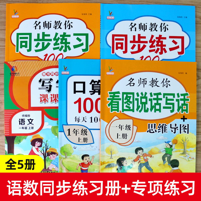 2022新一年级上册同步训练全套练习册语文数学人教版小学上学期一课一练综合练习题课堂作业课课练思维训练专项练习教材入学准备题_书籍_杂志_报纸