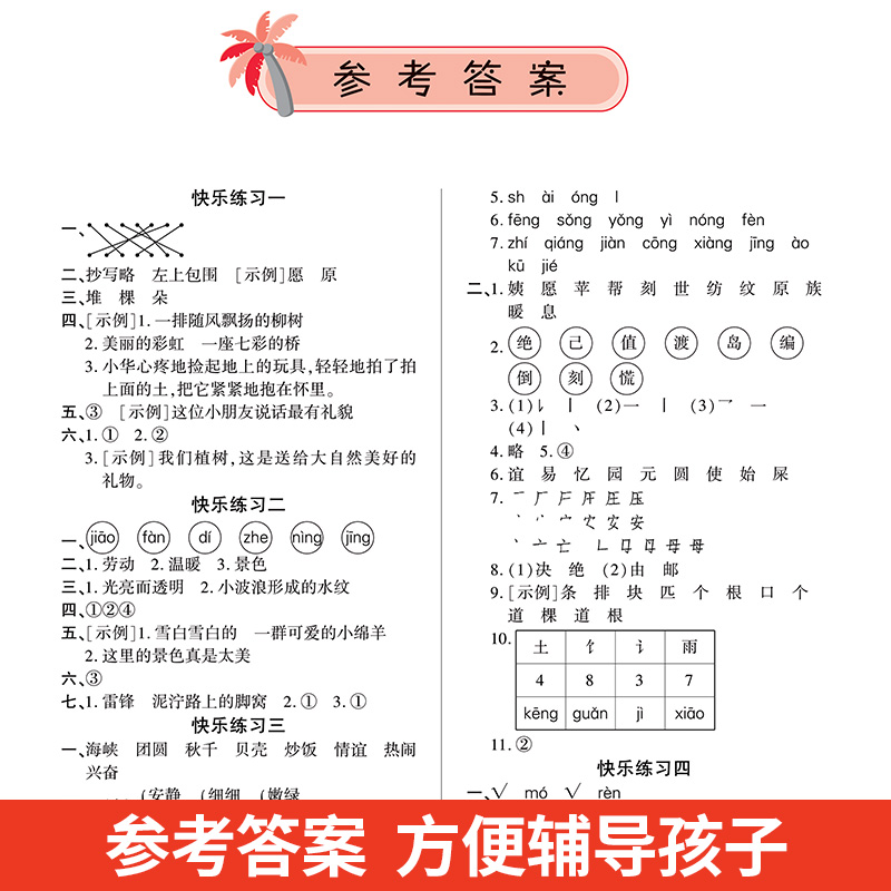 新二年级下册暑假作业语文数学全套人教版黄冈暑假衔接教材2升3年级假期总复习预习专项训练练习册作业本小学生二升三暑假衔接 - 图3