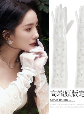 新娘结婚长钉珠子珍珠网纱手套婚纱白纱旅拍摄影遮手臂简约配饰