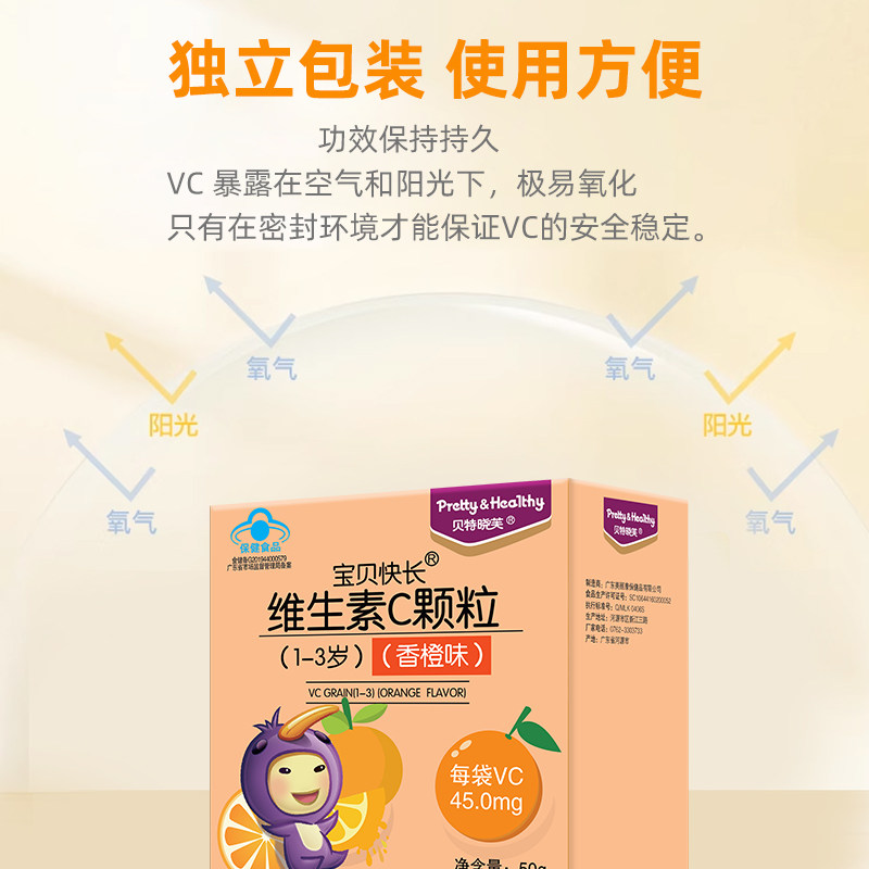 贝特晓芙牌维生素C颗粒补充1-3岁儿童维C幼儿VC香橙味维C非咀嚼片,淘宝优惠券,粉丝福利购,淘宝优惠卷