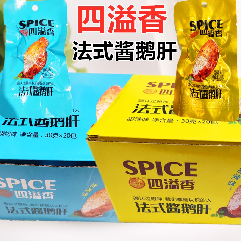 四溢香酱鹅肝30g*20袋法式风味烧烤甜辣鹅肝零食卤味鹅肉真空熟食 - 图2