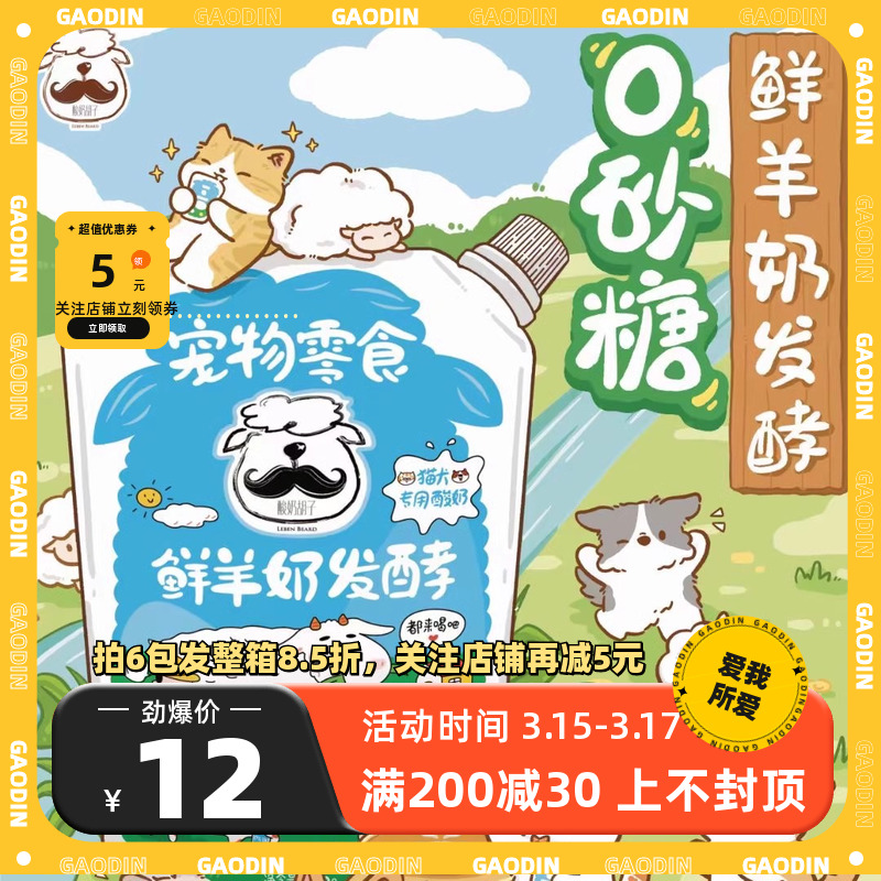 酸奶胡子宠物奶猫猫狗狗酸奶通用补水补钙0糖新鲜酸羊奶150g袋装