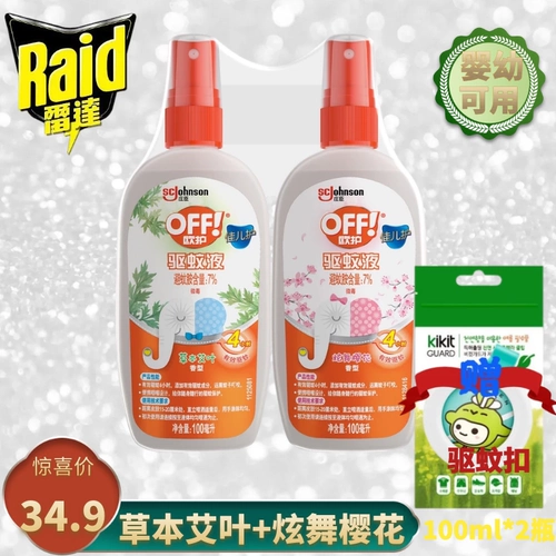 Средство от комаров, жидкость от комаров, спрей с горькой полынью, детская дорожная туалетная вода