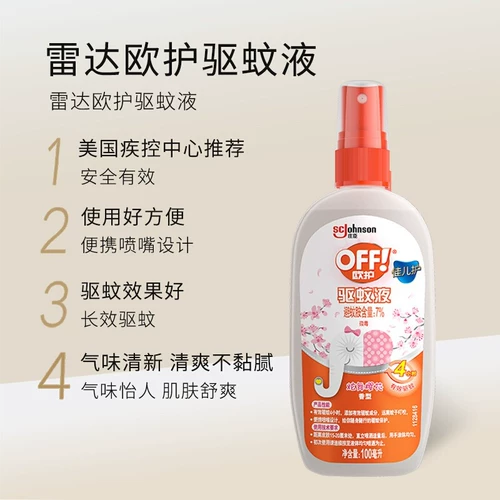 Средство от комаров, жидкость от комаров, спрей с горькой полынью, детская дорожная туалетная вода