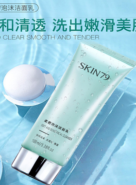 skin79柔密泡沫温和旗舰店洁面