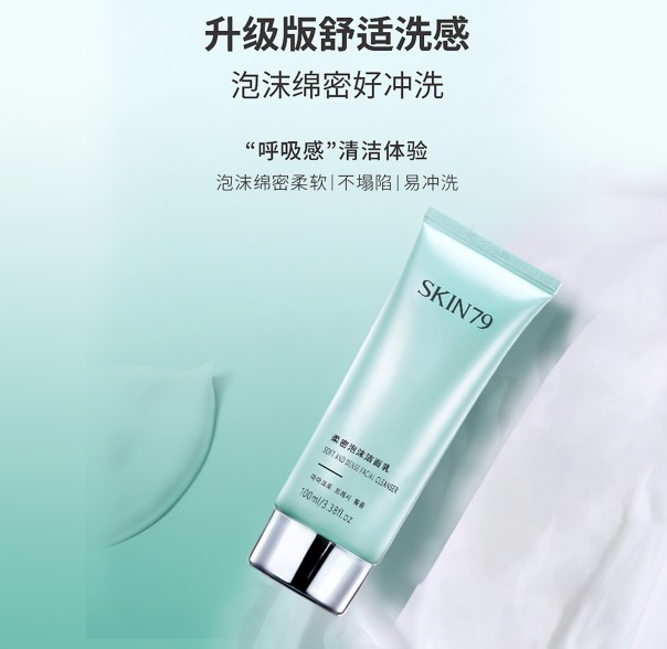 skin79柔密泡沫温和洁面洗面奶深层清洁收缩毛孔保湿兰州旗舰店-图1