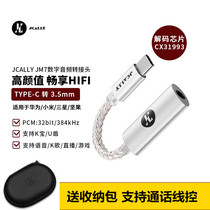 JCALLY Jessee Sound JM7 decode ear release patch cord cx31993 small tail Typec turn 3 5 Phantom blue HIFI