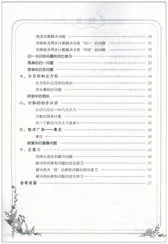 2021秋黄冈小状元解决问题天天练 三年级上册/3年级上册 R人教版 同步专题类 小学数学同步应用题同步练习册龙门书局学习教辅 - 图1
