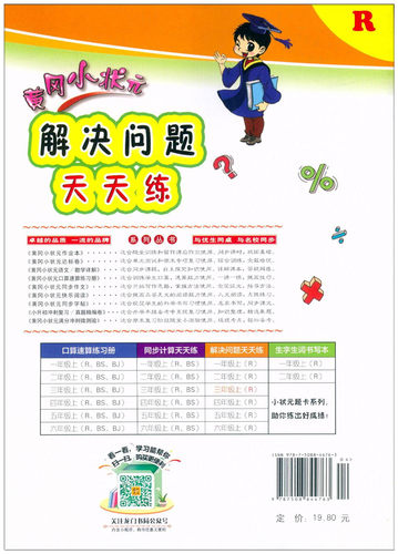 2021秋黄冈小状元解决问题天天练 三年级上册/3年级上册 R人教版 同步专题类 小学数学同步应用题同步练习册龙门书局学习教辅 - 图2