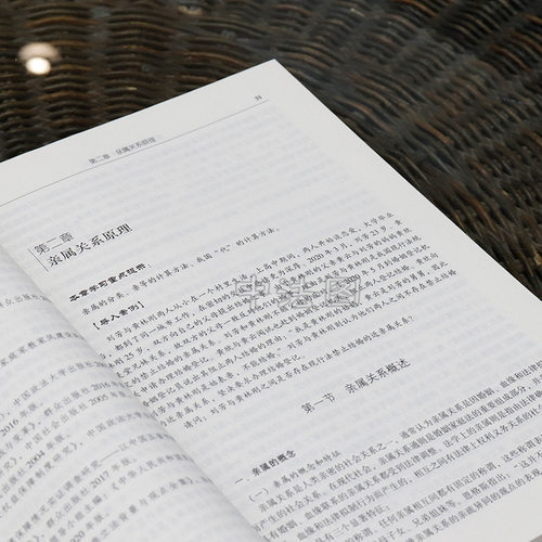 中法图正版 婚姻家庭继承法学 第四版第4版 张力 群众出版社 21世纪高等院校法学资源共享课教材 婚姻家庭继承法大学本科考研教材 - 图3