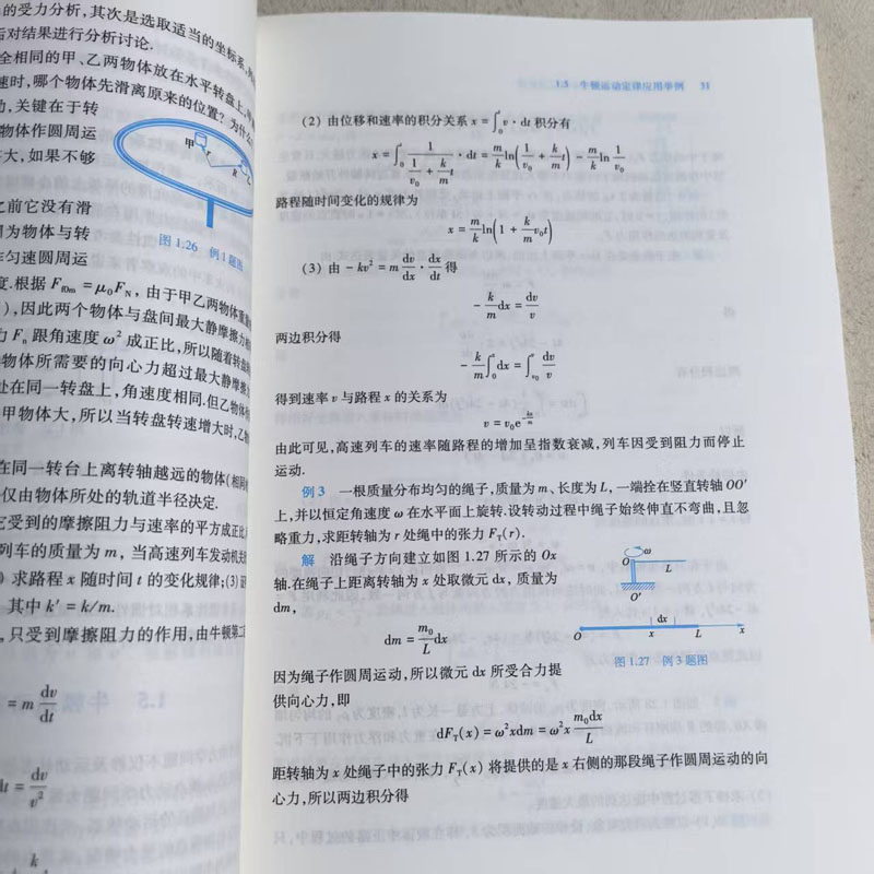 中法图正版 物理学及其工程应用第二版第2版上册 刘扬正张伟强 高等教育出版社 高等院校理工科非物理专业大学物理课程教材教科书,淘宝优惠券,粉丝福利购,淘宝优惠卷