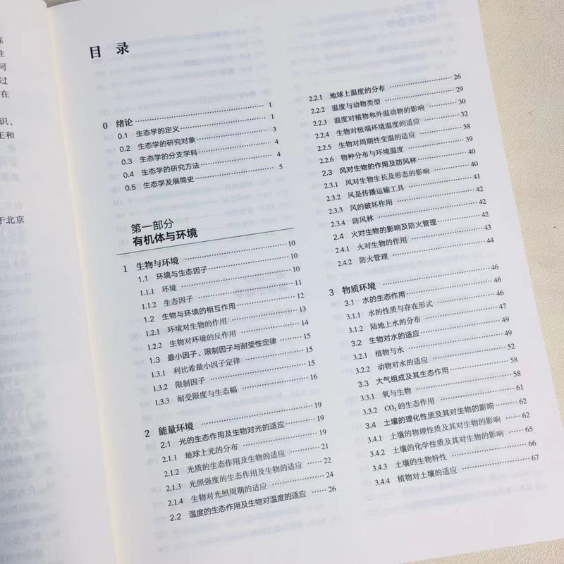 中法图正版 基础生态学 第4版第四版 牛翠娟 娄安如 高等教育出版社 种群生态学群落生态学生态系统应用生态学现代生态学大学教材,淘宝优惠券,粉丝福利购,淘宝优惠卷