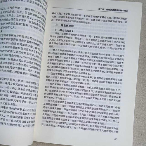中法图正版 信息资源建设 第2版第二版 肖希明 武汉大学 高校图书馆学专业课程系列教材 信息资源建设大学本科考研教材理论体系 - 图2