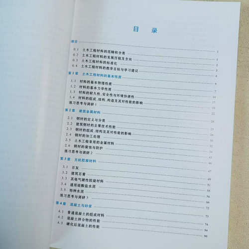 中法图正版 土木工程材料 第5版第五版 苏达根 高等教育出版社 高校土木工程专业大学本科考研教材 土木工程设计施工科研管理监理 - 图3
