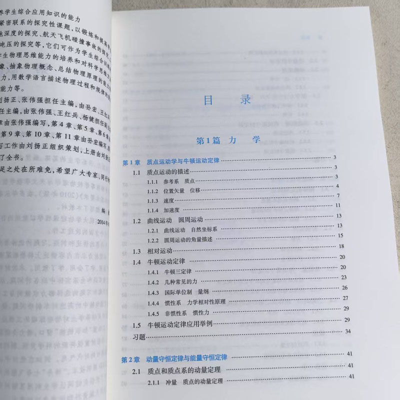 中法图正版 物理学及其工程应用第二版第2版上册 刘扬正张伟强 高等教育出版社 高等院校理工科非物理专业大学物理课程教材教科书,淘宝优惠券,粉丝福利购,淘宝优惠卷