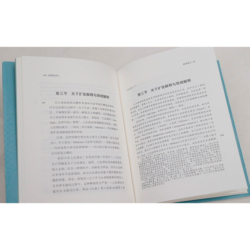 中法图正版 2024麦读译丛 法学方法论 萨维尼讲义与格林笔记 法学名家经典译丛 法学研究法学的概念法哲学法律解释法学理论书籍 - 图2