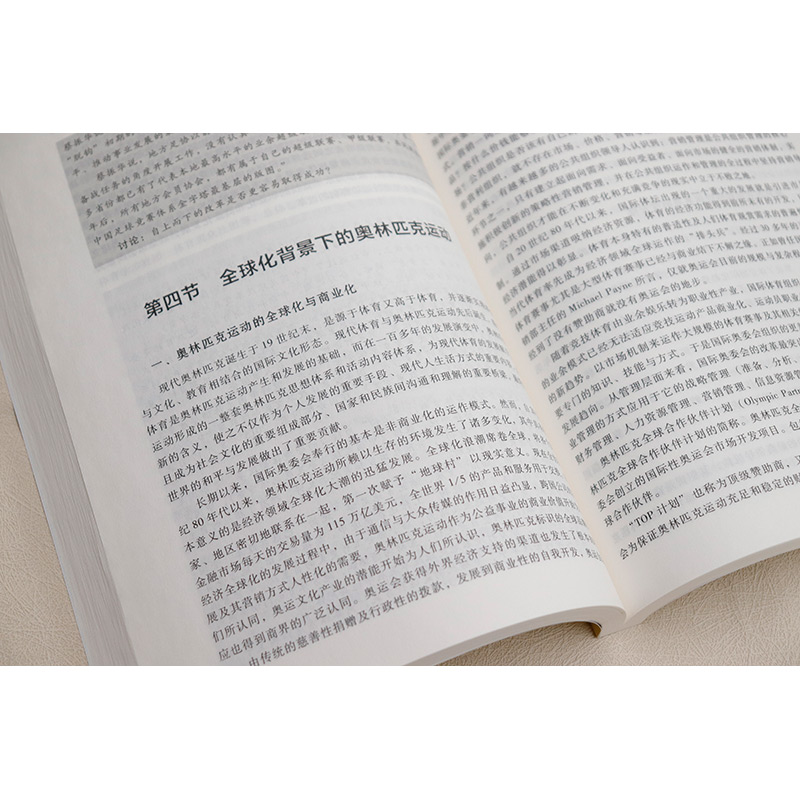 中法图正版体育社会学第四版第4版卢元镇高等教育出版社高等院校体育教育体育社会指导管理专业体育社会学大学本科考研教材-图3