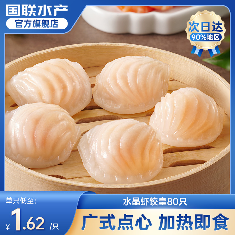 国联水产虾饺水晶虾饺皇港式广式点心广东早茶速冻虾仁包邮2kg - 图0