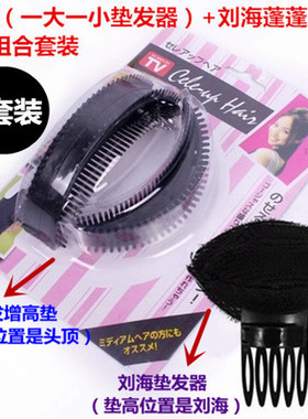 增高蓬发器蓬蓬贴饰品垫发器