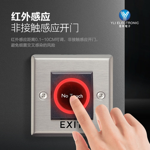 YLI/意林电子ISK-840(LED)门禁系统不锈钢面板红外感应开关按钮 - 图2
