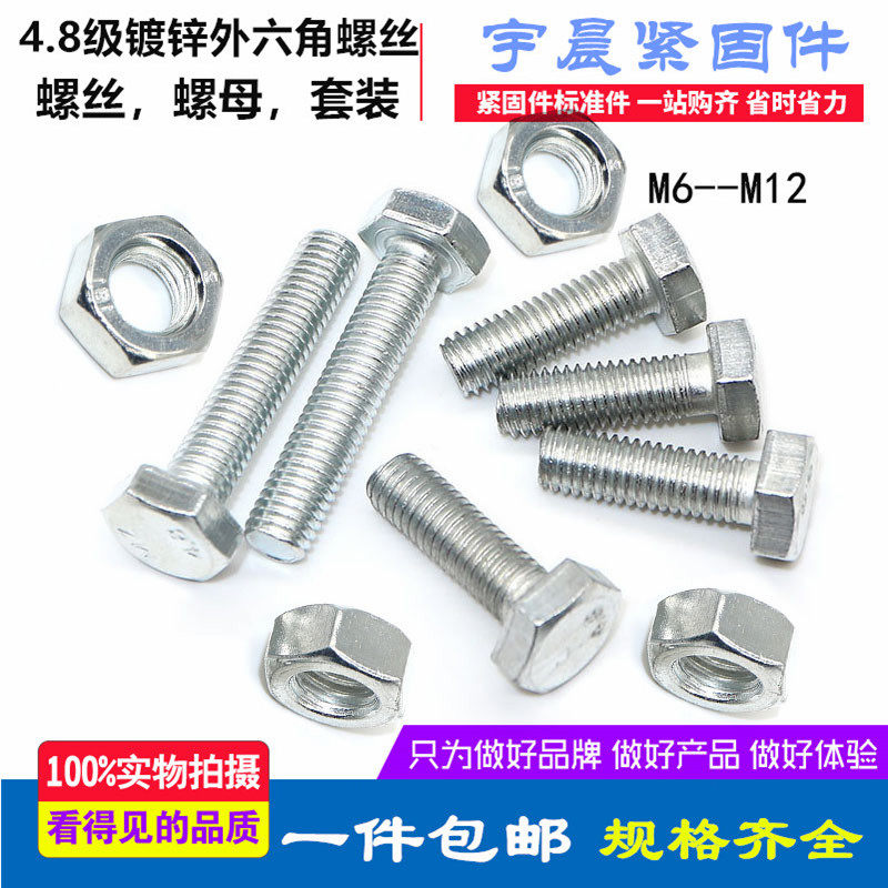 GB30 4.8级镀锌外六角螺丝螺母套装镀锌螺丝 M6M8M10M12_虎窝淘