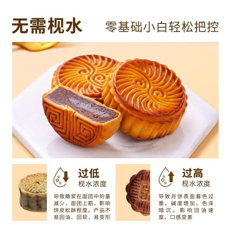 易小焙广式月饼预拌粉300g月饼制作材料diy自制广式月饼皮专用粉