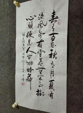 春有百花秋有月夏有凉风冬有雪若无闲事挂心头便是人间好时节