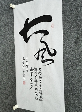 书法《大风》大风起兮云飞扬威加海内兮归故乡安得猛士兮守四方