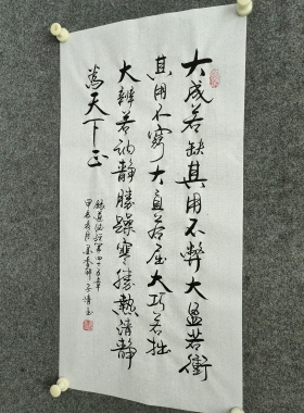 书法定制 手写真迹 《道德经》第四十五章大成若缺 其用不弊大…