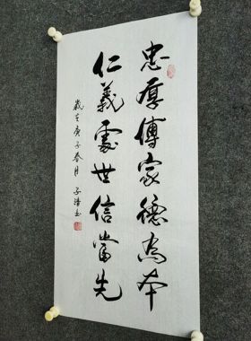 书法字画定制手写真迹毛笔字忠厚传家德为本仁义处世信当先