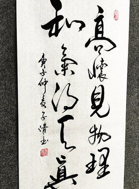 书法字画定制手写真迹毛笔字高怀见物理和气得天真