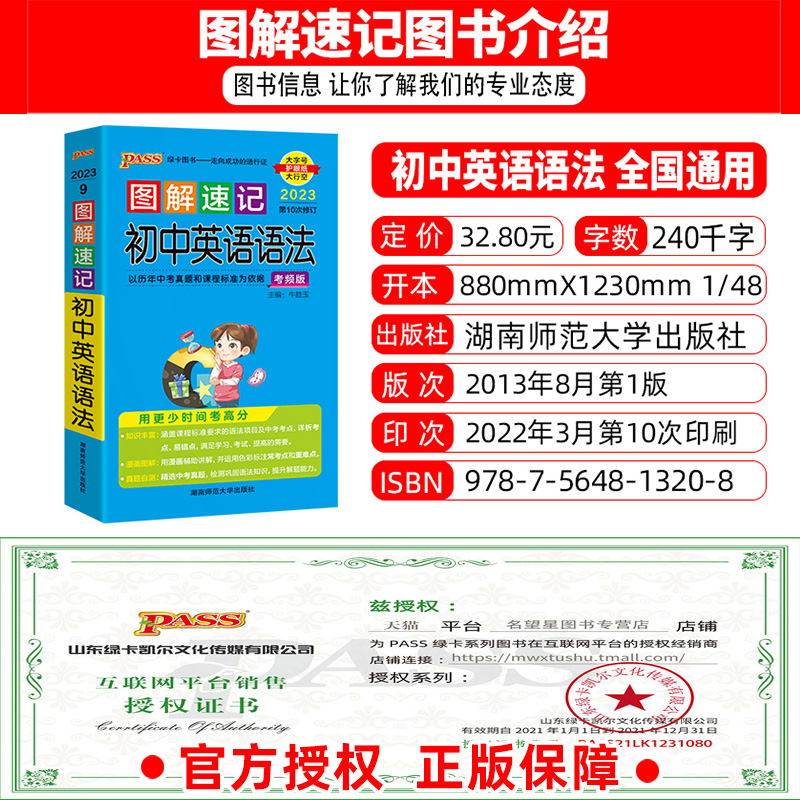 2023版图解速记初中英语语法词汇短语与句型pass绿卡图书初一初二初三中考英语复习资料辅导口袋书初中英语语法词汇大全书 - 图1