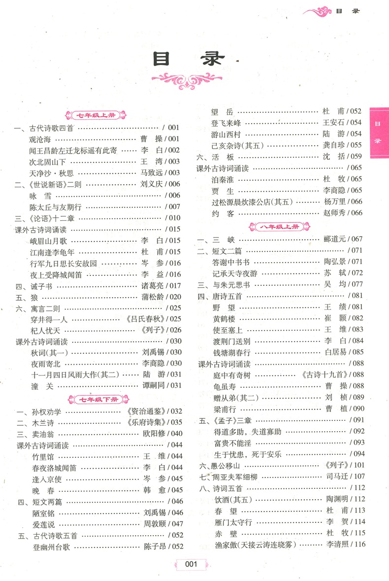 2024新版木头马初中文言文完全解读七八九年级人教部编版RJ版 初中一二三789年级适用同步文言文古代诗歌古诗文鉴赏解析新升级版 - 图1