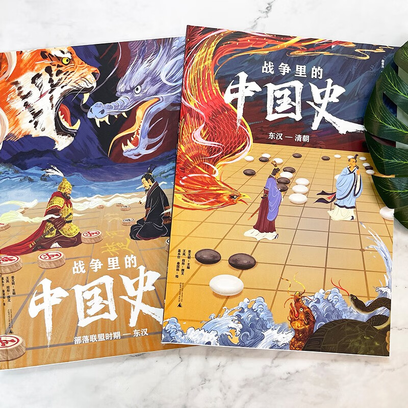 战争里的中国史全2册 东汉清朝+部落联盟时期东汉科普读物儿童科学小百科全书小学生三四五六年级课外阅读书籍广西师范正版童书