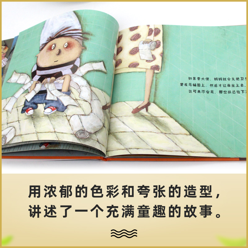 我要尿尿 3-6岁儿童绘本三岁孩子早教书籍故事书幼儿园儿童绘本故事亲子阅读儿童阅读书籍幼儿园绘本故事书幼儿园大班宝宝绘本3岁