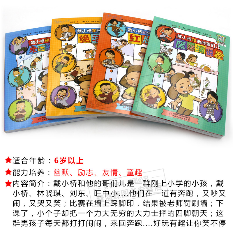 红牌罚下 戴小桥和他的哥们儿全4册 儿童空间图像小说 7-10岁校园小说三四五六年级小学生课外阅读幽默励志文学读物 梅子涵著,淘宝优惠券,粉丝福利购,淘宝优惠卷