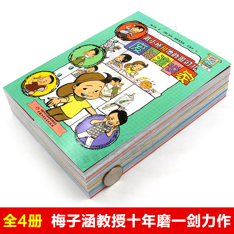 红牌罚下 戴小桥和他的哥们儿全4册 儿童空间图像小说 7-10岁校园小说三四五六年级小学生课外阅读幽默励志文学读物 梅子涵著,淘宝优惠券,粉丝福利购,淘宝优惠卷