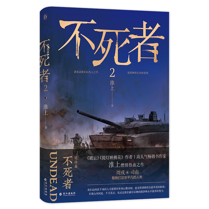 现货官方正版双面印特不死者2完结篇【随机赠一个周边】作家淮上燃情热血力作双男主热血末世文小说书-图2