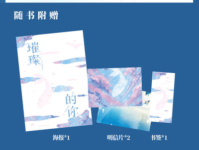 现货随机签名版 赠海报 明信片 书签 璀璨的你八千桂酒著花火职场励志爱情小说文我被千万次放逐 终于破土开花月落旧暮里 虎窝淘