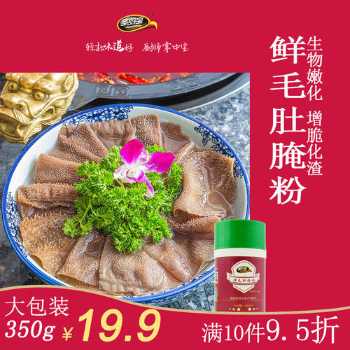 圣恩圣厨宝腌码料系列腌鱼嫩鱼毛肚郡肝牛肉泡风爪料嫩牛肉腌粉 - 图2