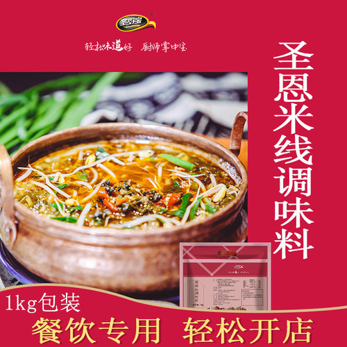 圣恩圣厨宝米线调料系列 番茄菌汤酸菜火锅味酸辣粉米线万人加购 - 图1