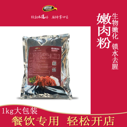 圣恩圣厨宝腌码料系列腌鱼嫩鱼毛肚郡肝牛肉泡风爪料嫩牛肉腌粉 - 图1