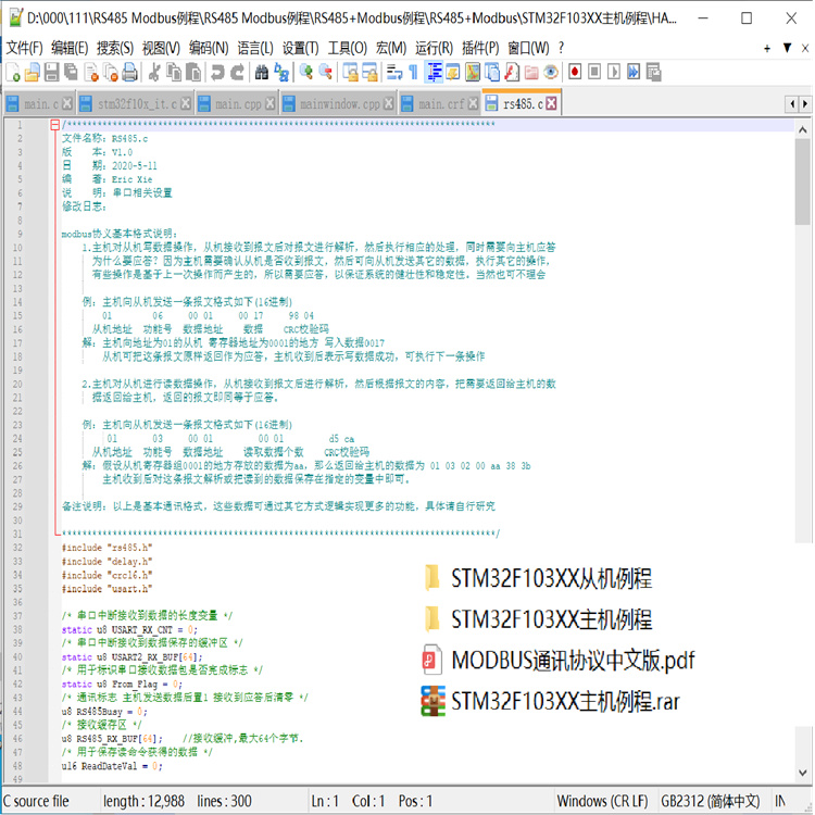 RS485Modbus通讯协议程序原代码STM32主从机单片机开发设计资料-图0